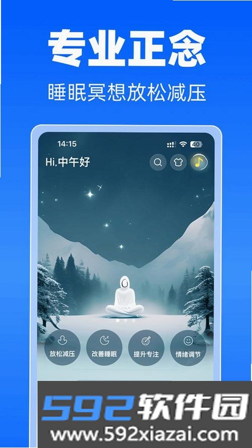表面冥想截图3