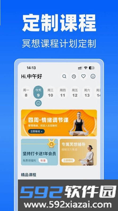 表面冥想截图4