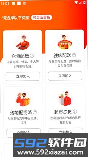 外卖众包秒送助手