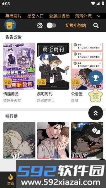 boylove香香腐宅官方免费入口截图1