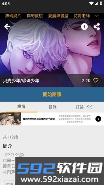 boylove香香腐宅官方免费入口截图2
