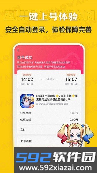 租号玩专业版官方app