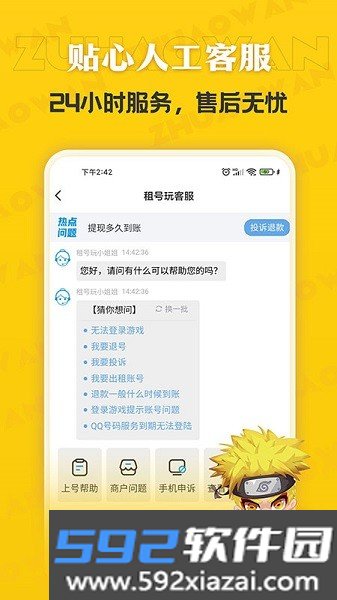 租号玩专业版官方app截图2