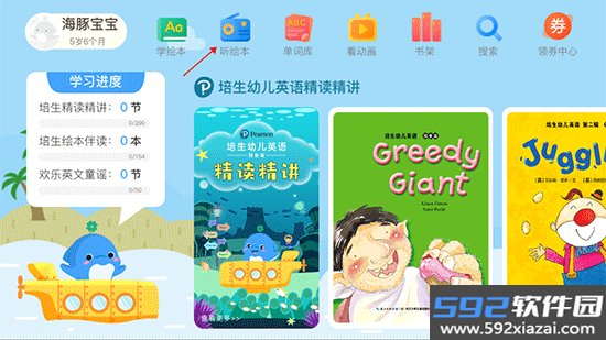 海豚儿童英语
