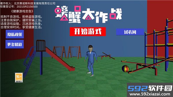螃蟹大作战