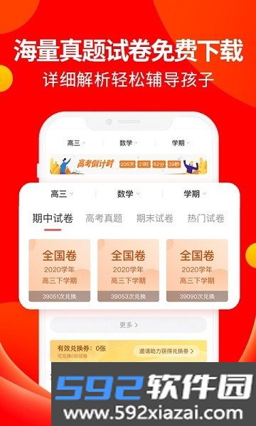 掌门好家长手机版截图2