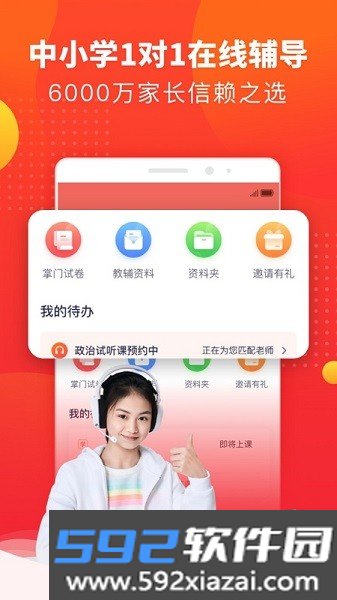 掌门好家长手机版截图3