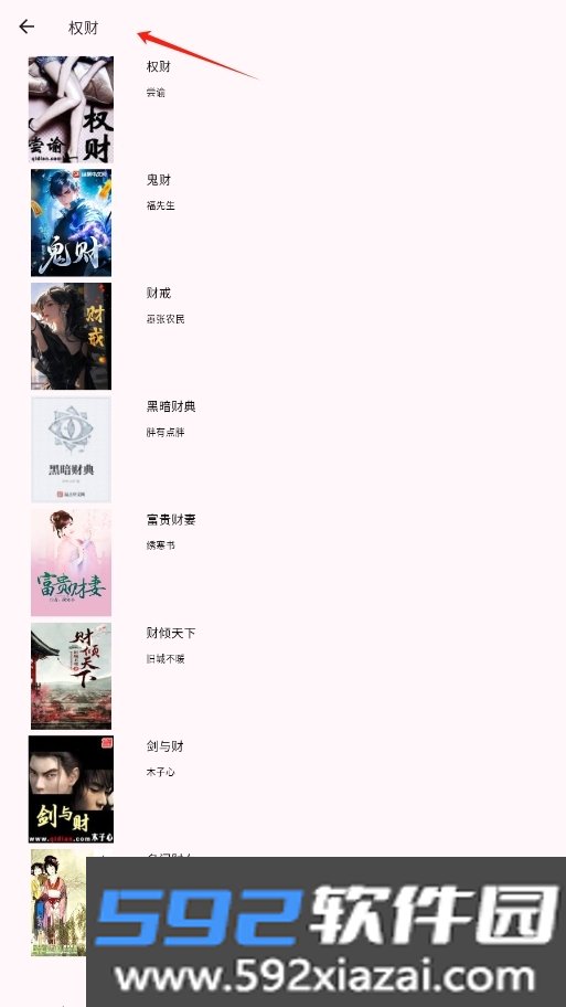 茉莉小说安卓最新版截图5