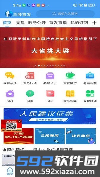 兰陵首发官方app