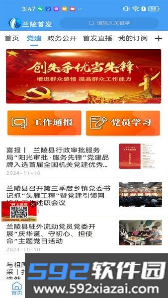 兰陵首发官方app截图6