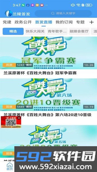 兰陵首发官方app截图7