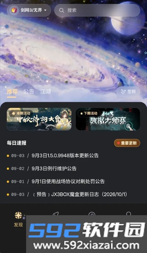 剑网3魔盒box