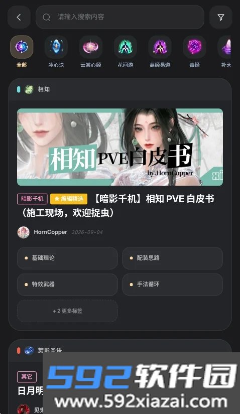 剑网3魔盒box官方版截图6