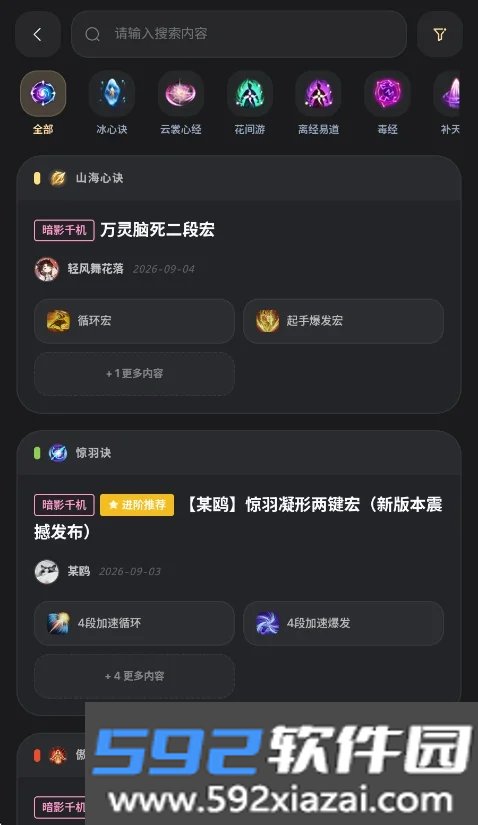剑网3魔盒box官方版截图7