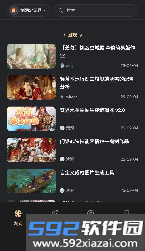 剑网3魔盒box官方版截图9
