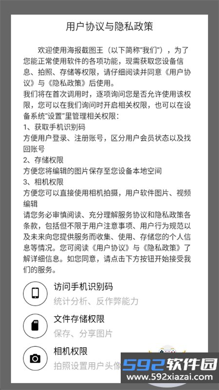 海报截图王