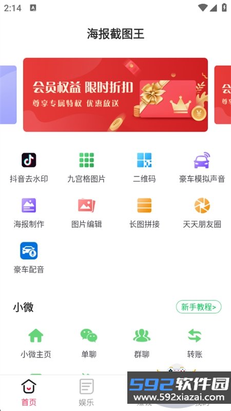 海报截图王app安卓最新版本截图8