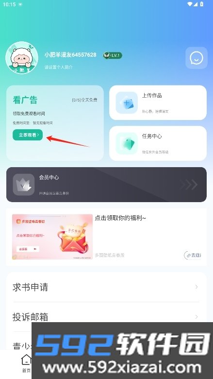 小肥羊安卓下载免费截图9