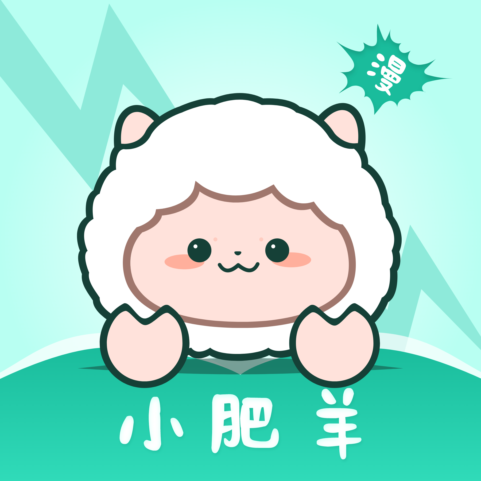 小肥羊安卓下载免费