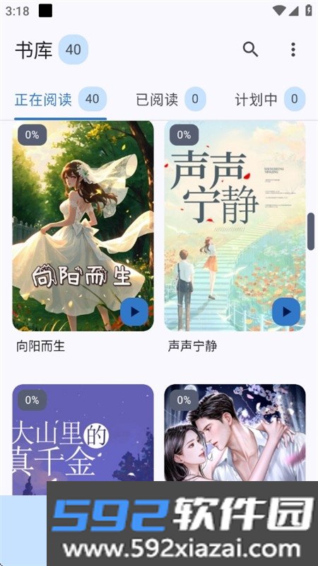 清风书苑小说下载安卓手机版截图0