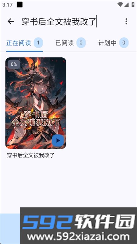 清风书苑小说下载安卓手机版截图9