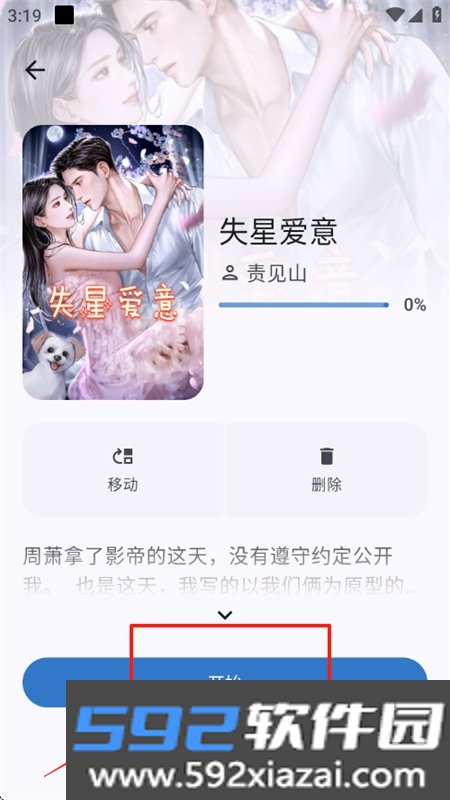 清风书苑小说下载安卓手机版截图2