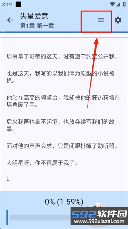 清风书苑小说下载安卓手机版截图3