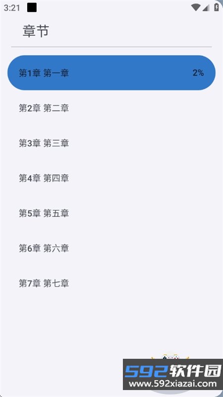 清风书苑小说下载安卓手机版截图4
