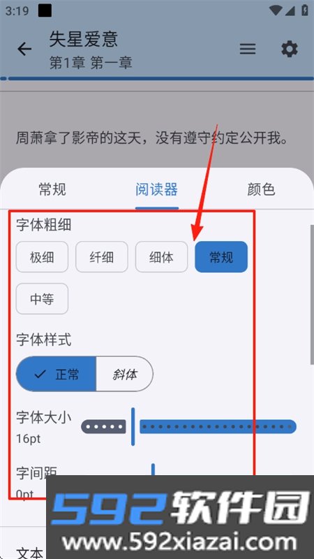 清风书苑小说下载安卓手机版截图5