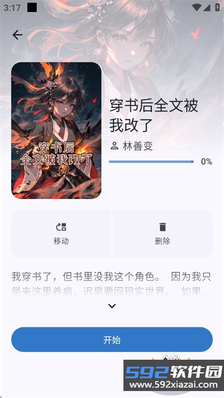 清风书苑小说下载安卓手机版截图6