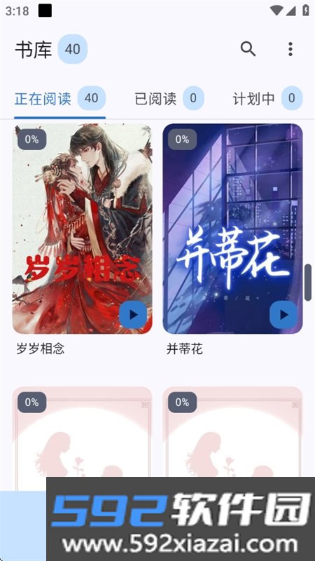 清风书苑小说下载安卓手机版截图7