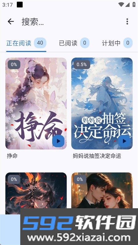 清风书苑小说下载安卓手机版截图8