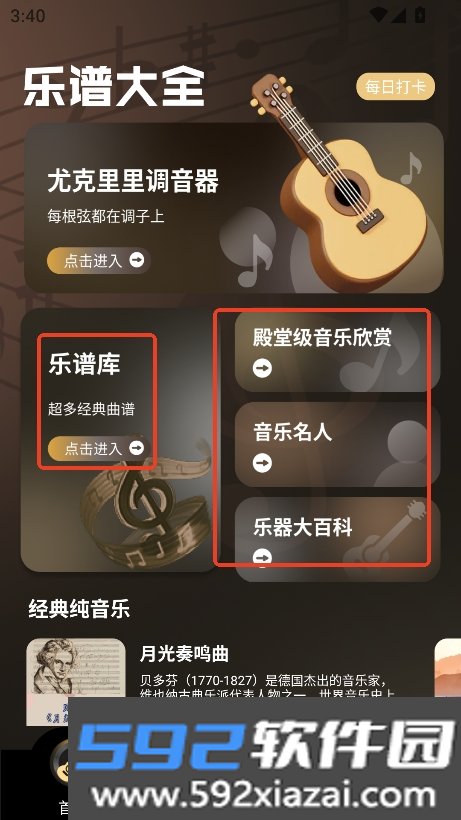 尤克里里曲谱大全app
