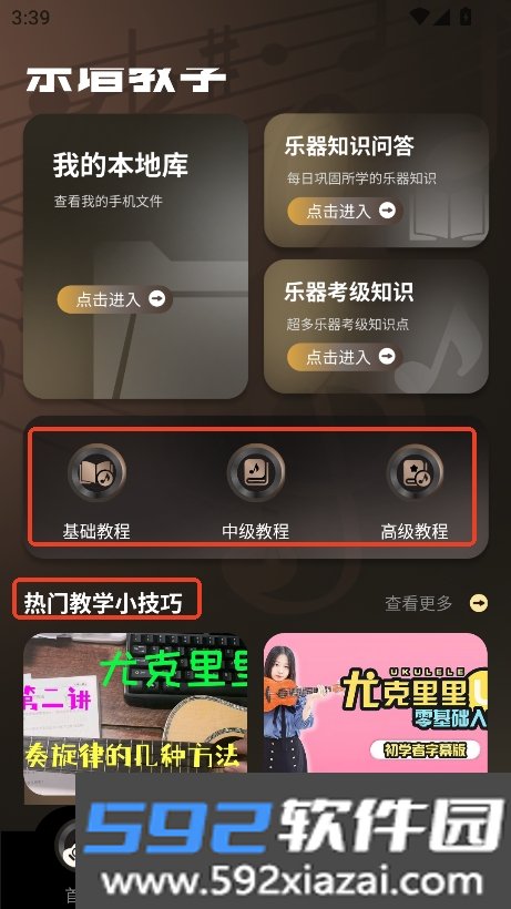 尤克里里曲谱大全app官方正式版下载截图9