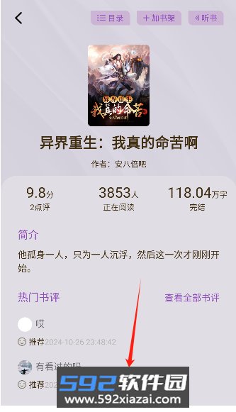 锚豆阅读app下载2026最新版截图0