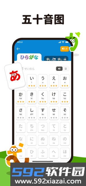 mojikana五十音app