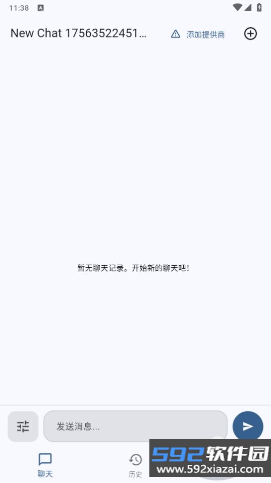 Nameless AI大模型app截图7