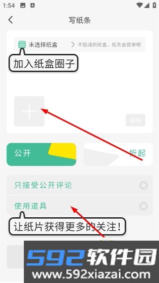 校园纸条