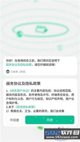 校园纸条app最新版截图10