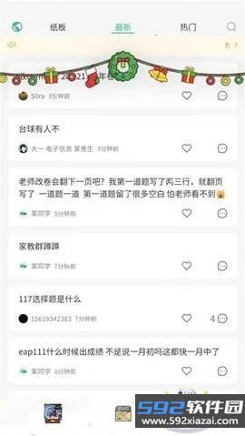 校园纸条app最新版截图8
