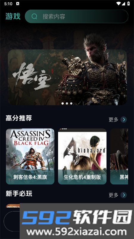 手机游戏助手app官方手机版截图8