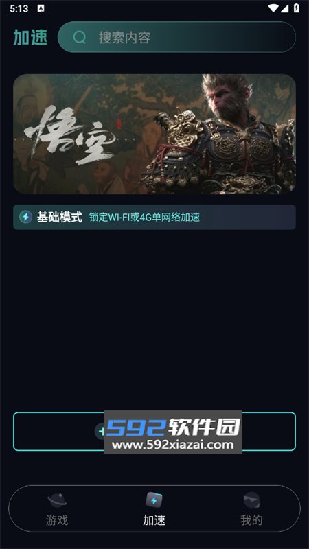 手机游戏助手app官方手机版截图9