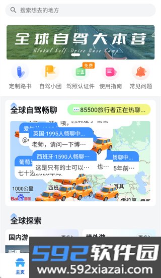 七十迈旅行