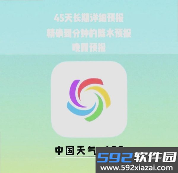 天气预报手机精准报截图5