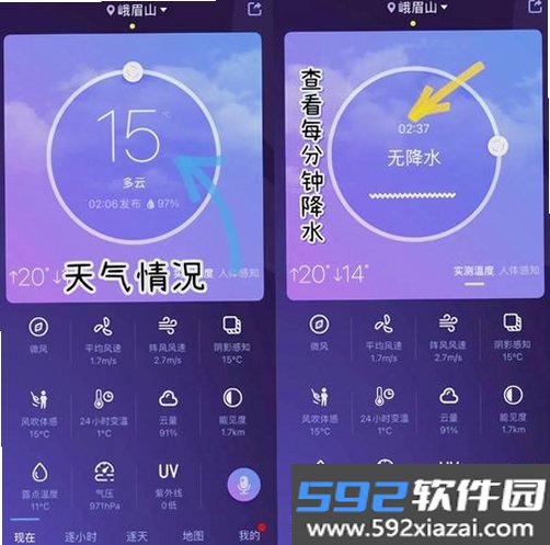 天气预报手机精准报截图6