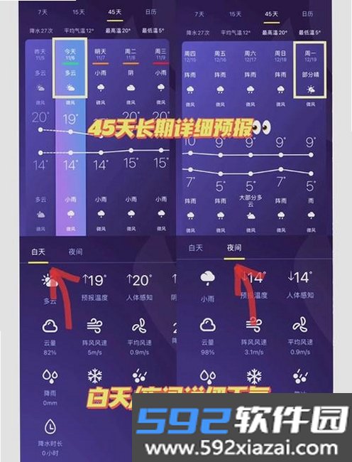 天气预报手机精准报截图7