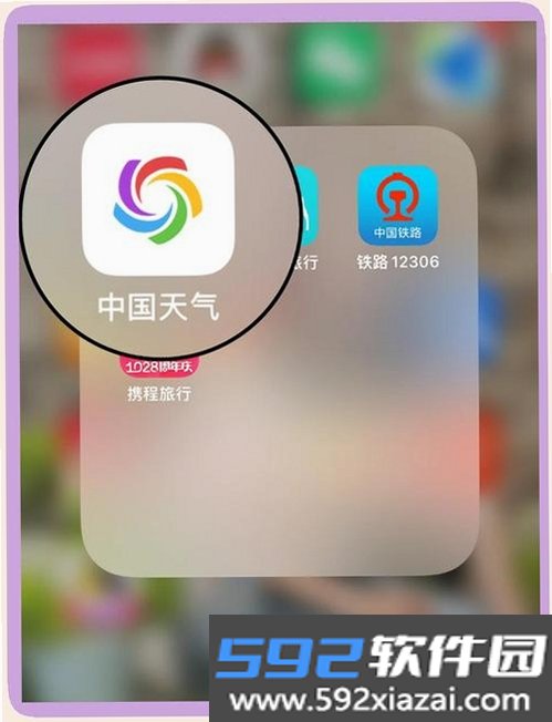 天气预报手机精准报截图9