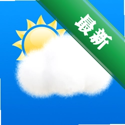 天气预报手机精准报