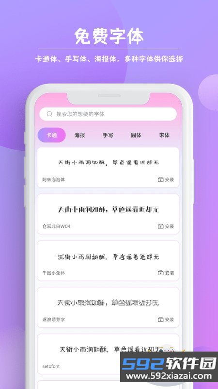 字体秀秀输入法软件截图3