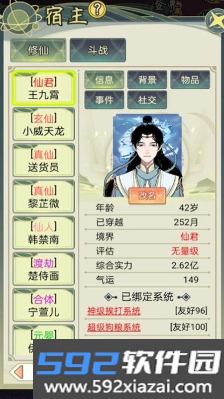 穿越者系统模拟